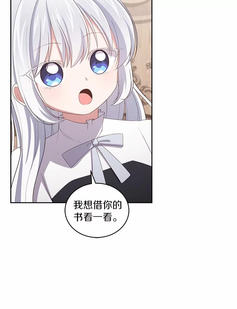 恶人奶爸的宝贝女儿 45.尤里安的母亲 第46页