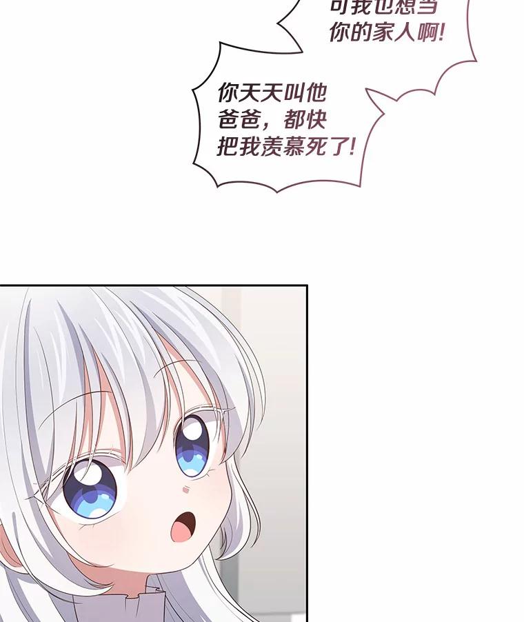 恶人奶爸的宝贝女儿 45.尤里安的母亲 第75页