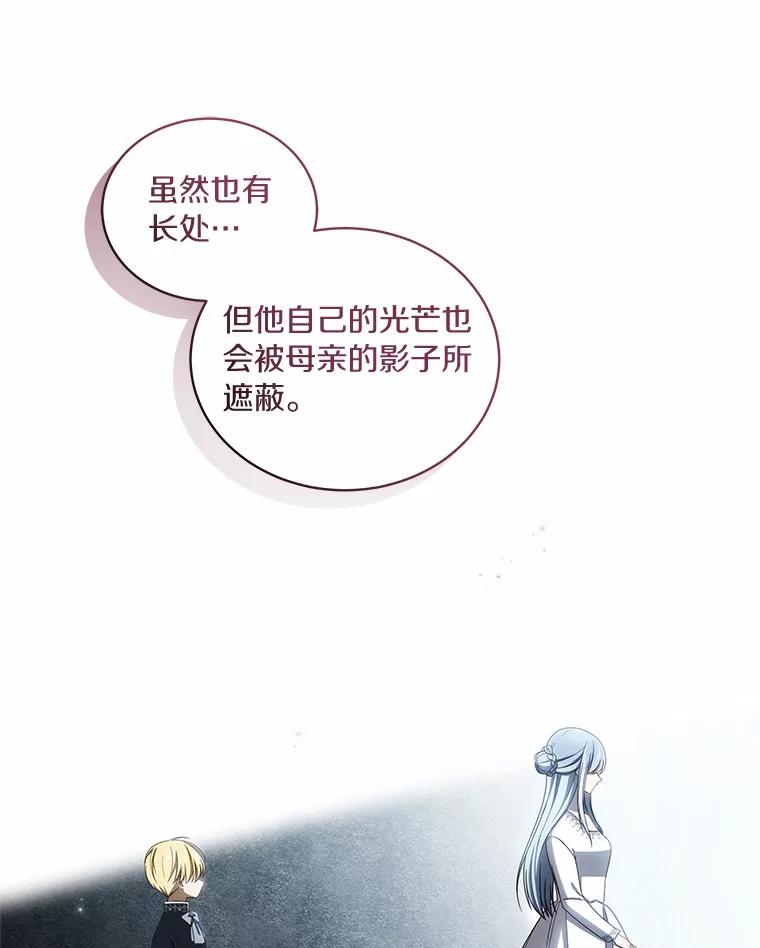 恶人奶爸的宝贝女儿 45.尤里安的母亲 第102页
