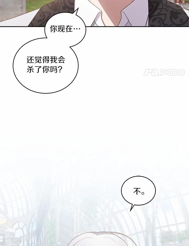 恶人奶爸的宝贝女儿 45.尤里安的母亲 第8页