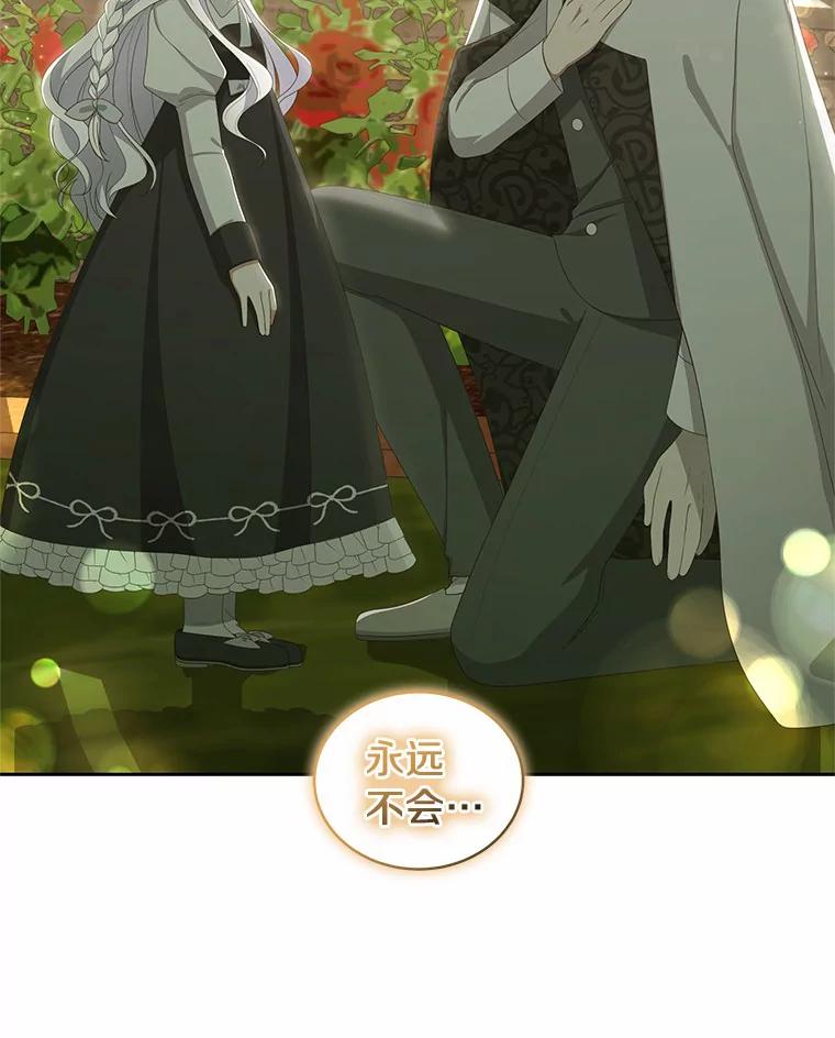 恶人奶爸的宝贝女儿 45.尤里安的母亲 第24页