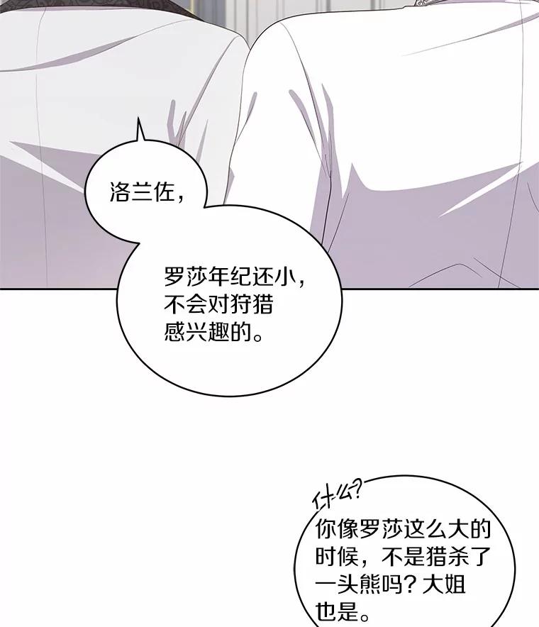 恶人奶爸的宝贝女儿 45.尤里安的母亲 第67页