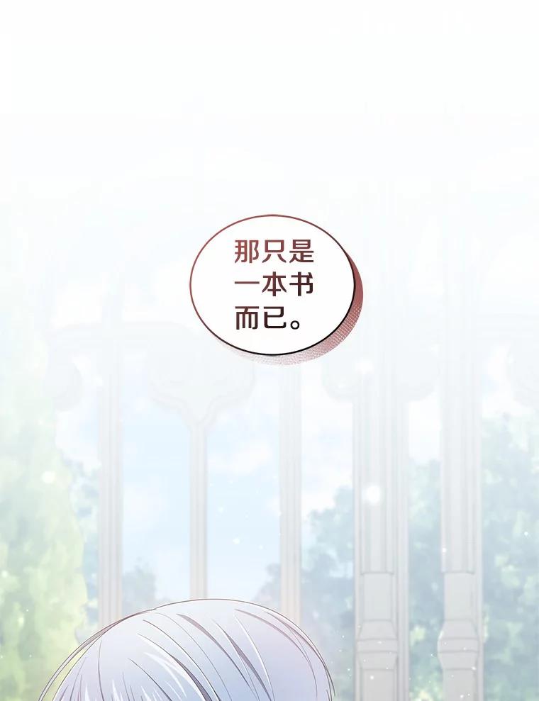 恶人奶爸的宝贝女儿 45.尤里安的母亲 第3页