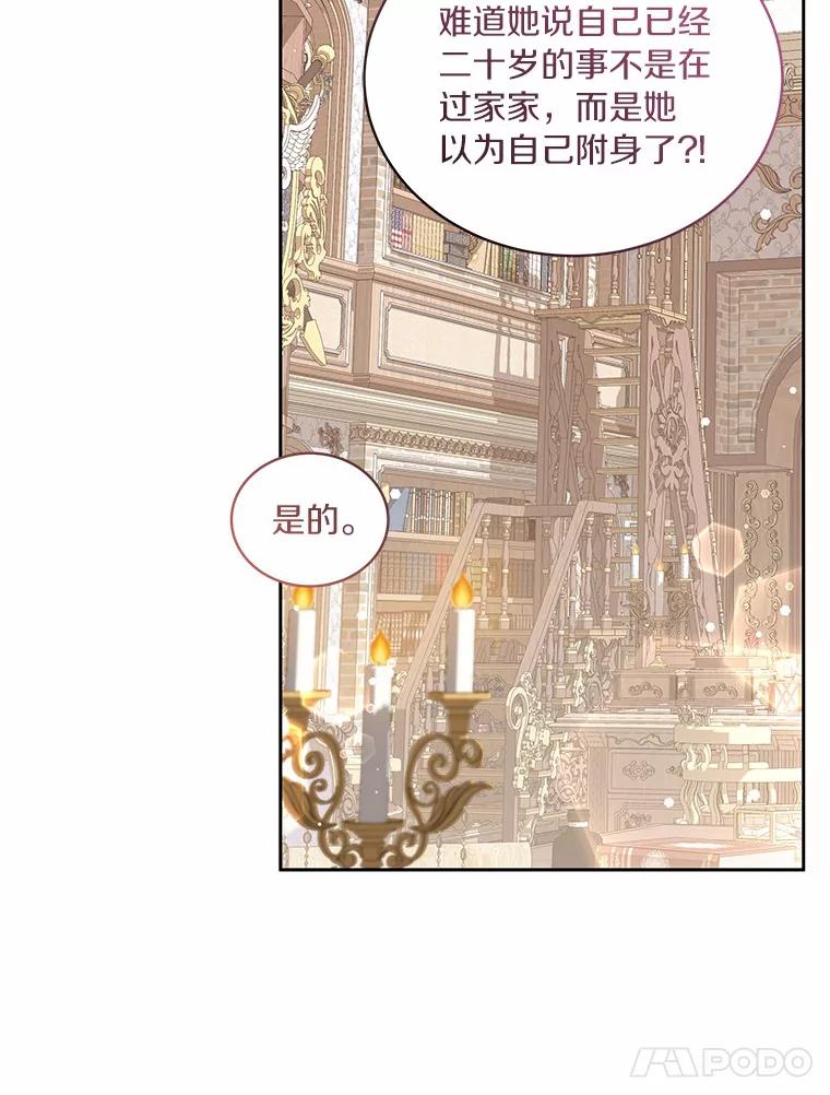 恶人奶爸的宝贝女儿 45.尤里安的母亲 第52页