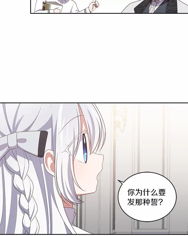 恶人奶爸的宝贝女儿 45.尤里安的母亲 第87页