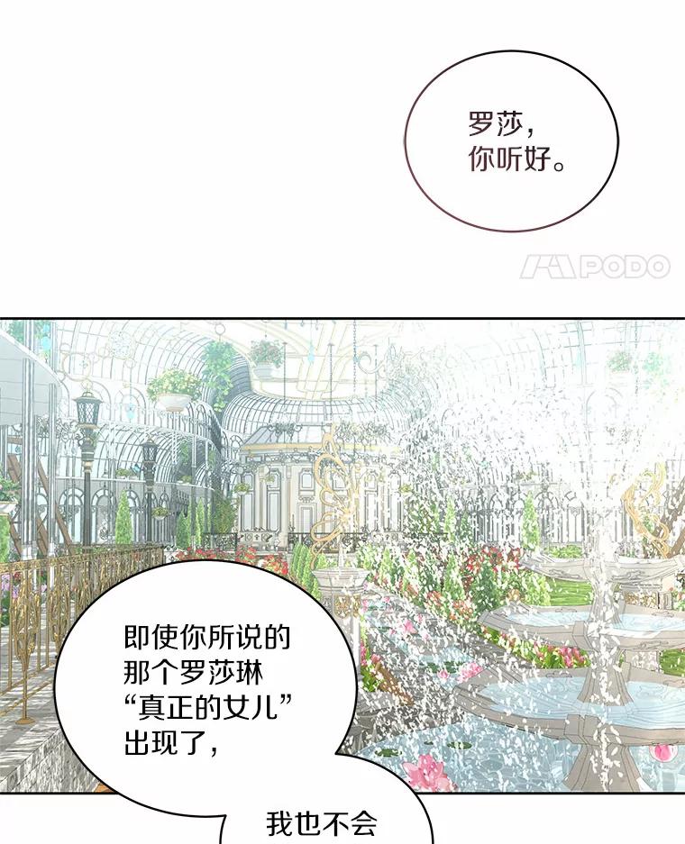 恶人奶爸的宝贝女儿 45.尤里安的母亲 第18页
