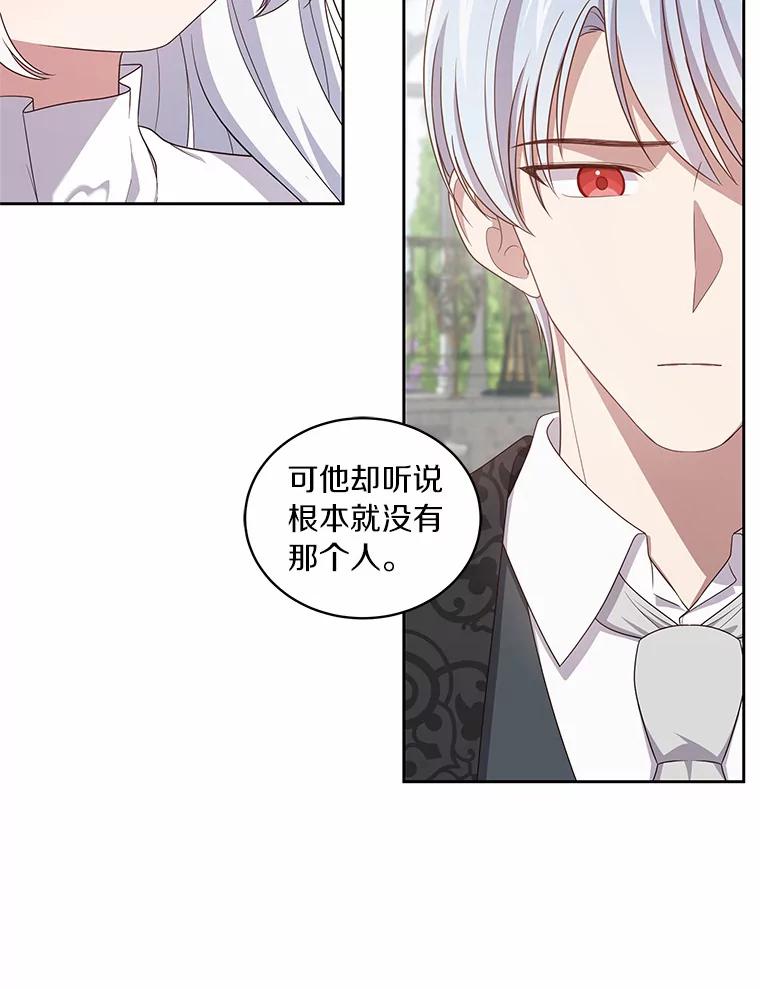 恶人奶爸的宝贝女儿 45.尤里安的母亲 第6页