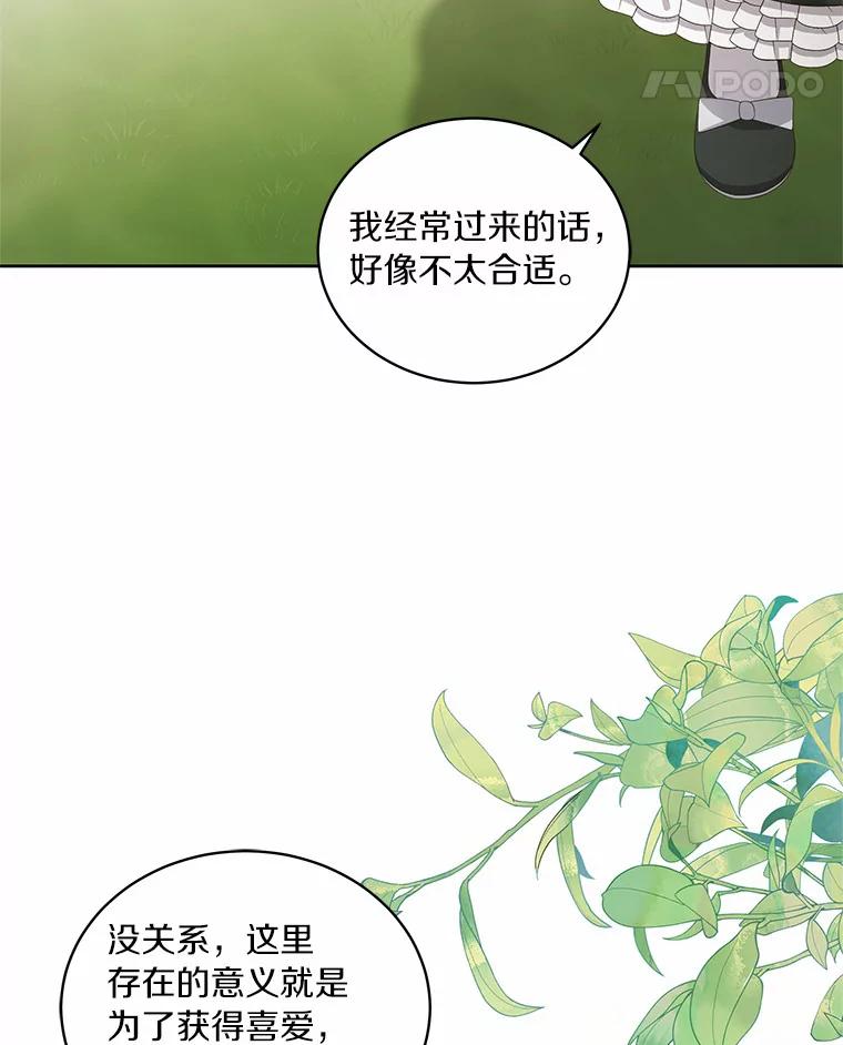 恶人奶爸的宝贝女儿 45.尤里安的母亲 第32页