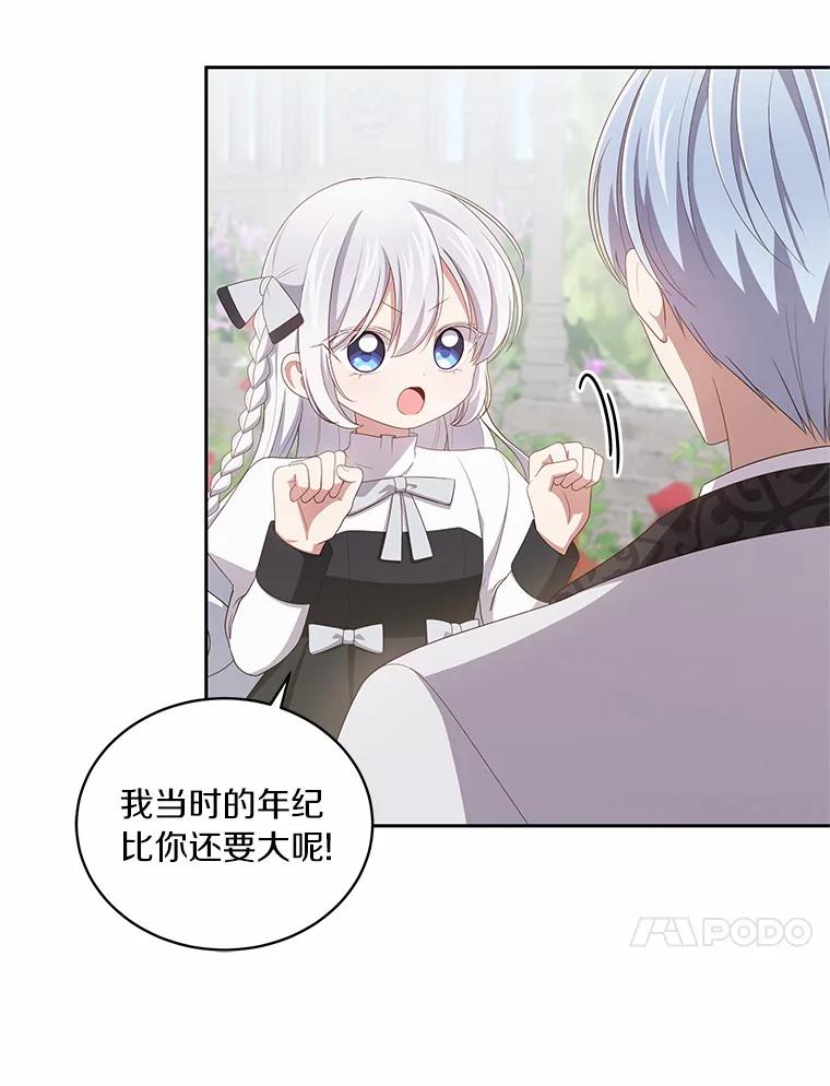 恶人奶爸的宝贝女儿 45.尤里安的母亲 第14页