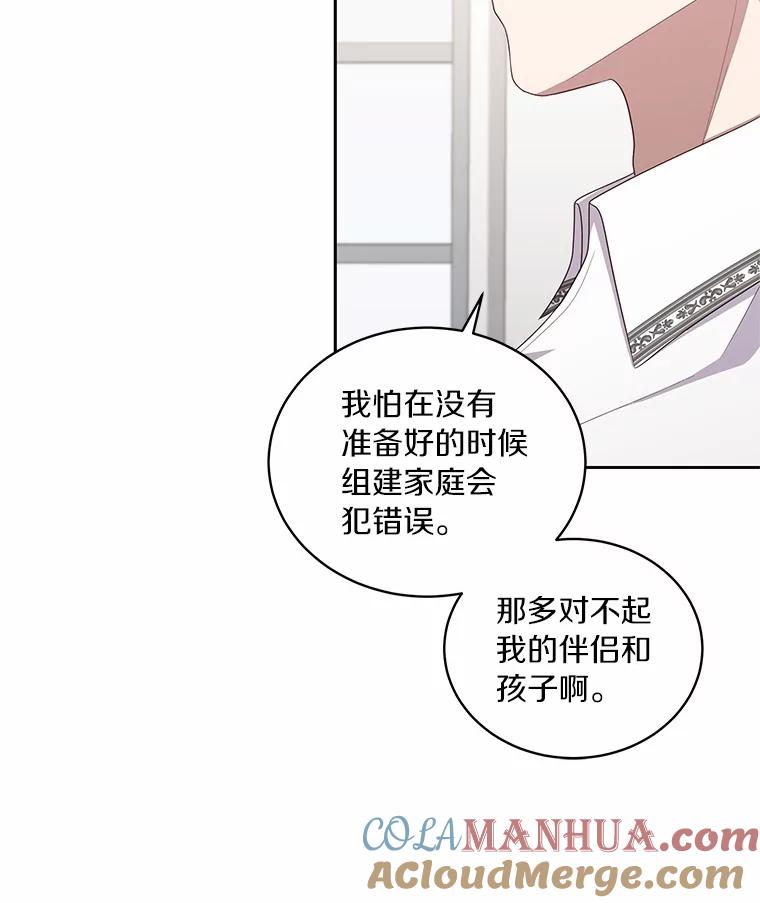 恶人奶爸的宝贝女儿 45.尤里安的母亲 第77页