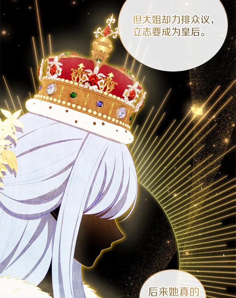 恶人奶爸的宝贝女儿 45.尤里安的母亲 第98页
