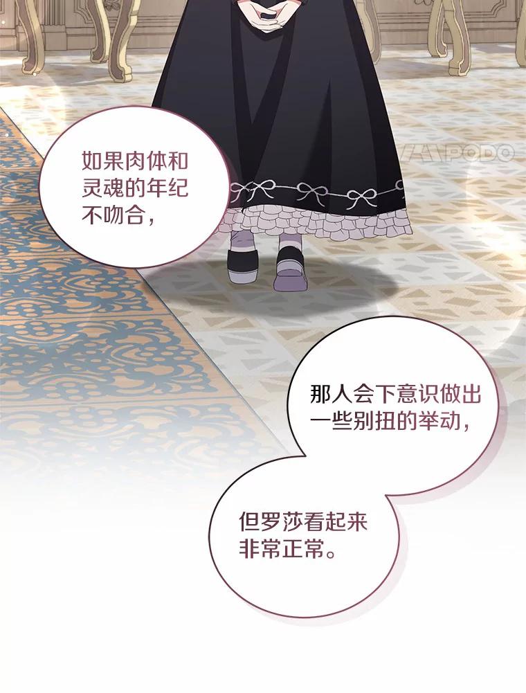 恶人奶爸的宝贝女儿 45.尤里安的母亲 第55页
