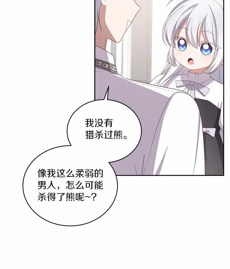 恶人奶爸的宝贝女儿 45.尤里安的母亲 第71页