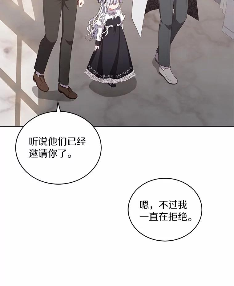 恶人奶爸的宝贝女儿 45.尤里安的母亲 第64页