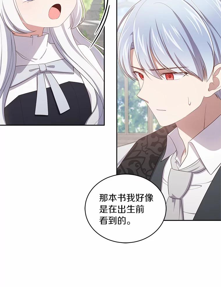 恶人奶爸的宝贝女儿 45.尤里安的母亲 第12页