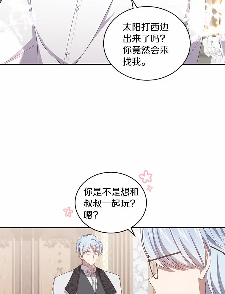 恶人奶爸的宝贝女儿 45.尤里安的母亲 第44页
