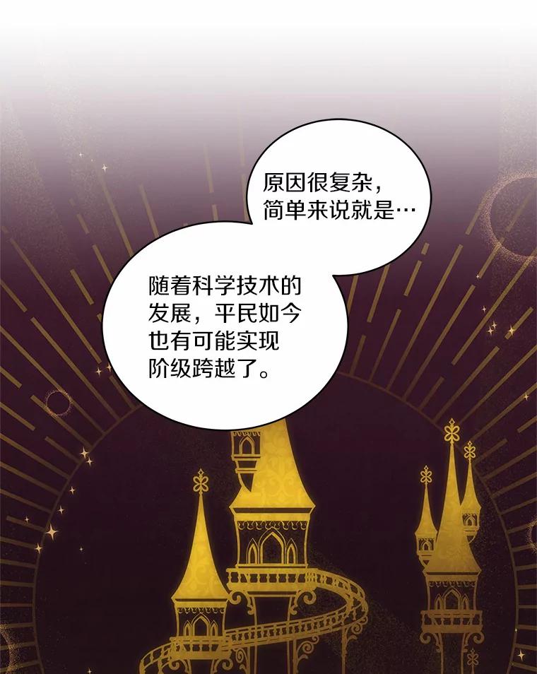 恶人奶爸的宝贝女儿 45.尤里安的母亲 第88页