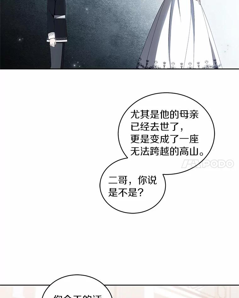 恶人奶爸的宝贝女儿 45.尤里安的母亲 第103页