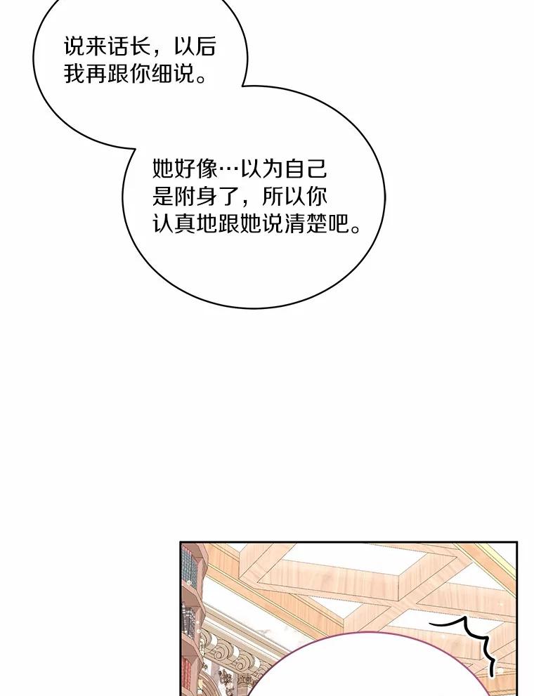 恶人奶爸的宝贝女儿 45.尤里安的母亲 第51页