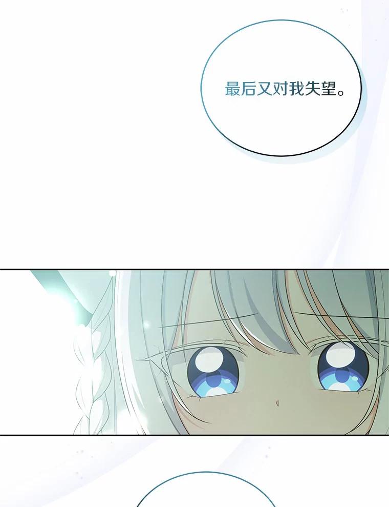 恶人奶爸的宝贝女儿 45.尤里安的母亲 第10页