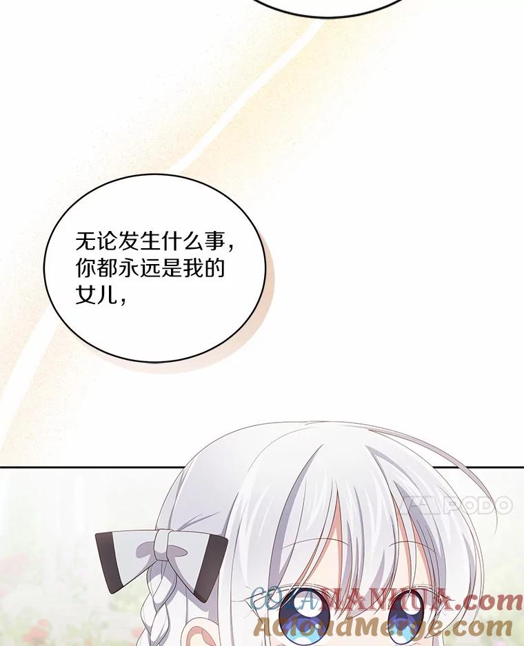 恶人奶爸的宝贝女儿 45.尤里安的母亲 第21页