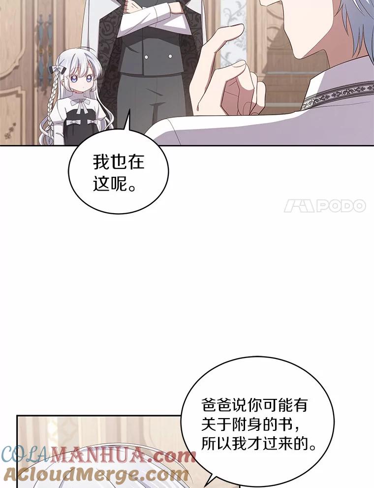 恶人奶爸的宝贝女儿 45.尤里安的母亲 第45页
