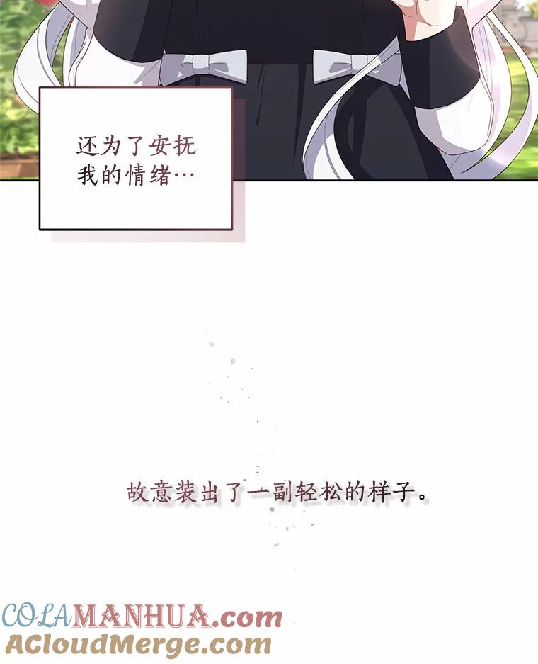 恶人奶爸的宝贝女儿 45.尤里安的母亲 第17页