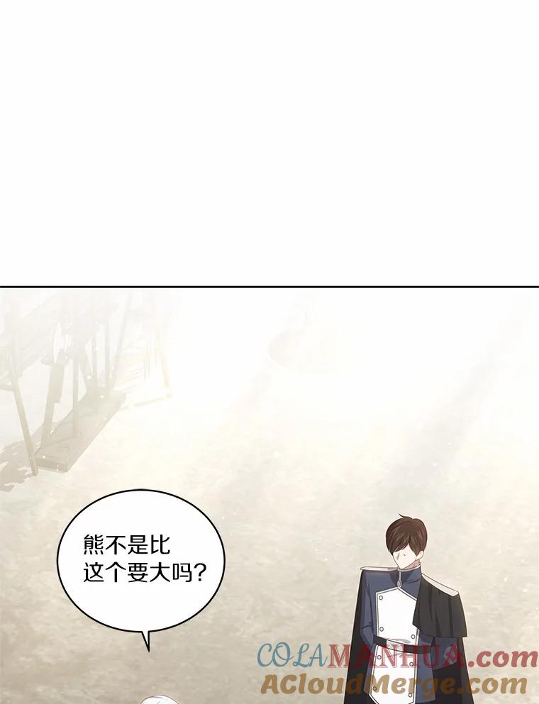 恶人奶爸的宝贝女儿 46.狩猎祭 第61页