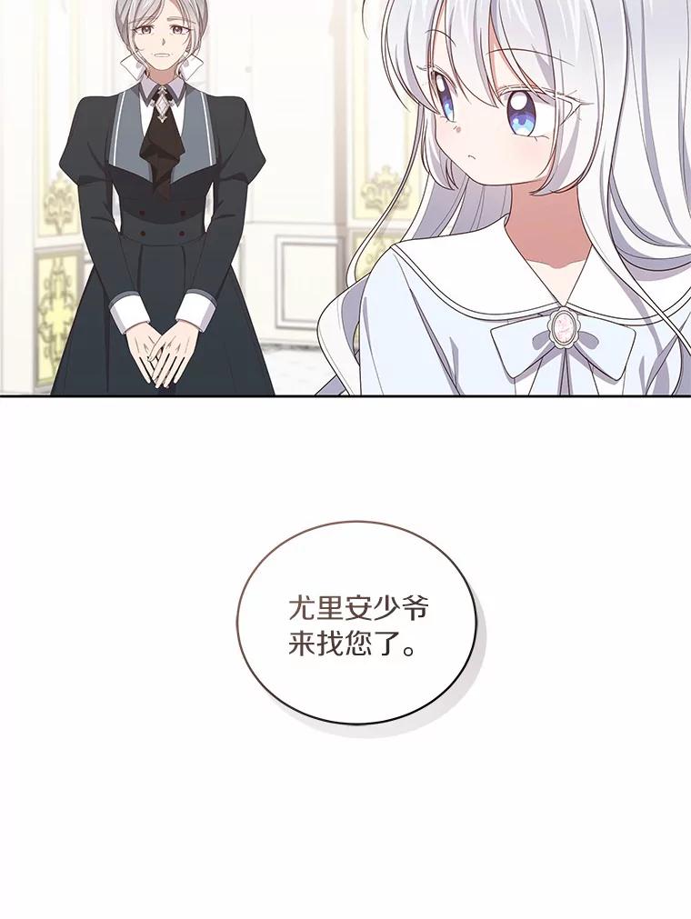 恶人奶爸的宝贝女儿 46.狩猎祭 第8页