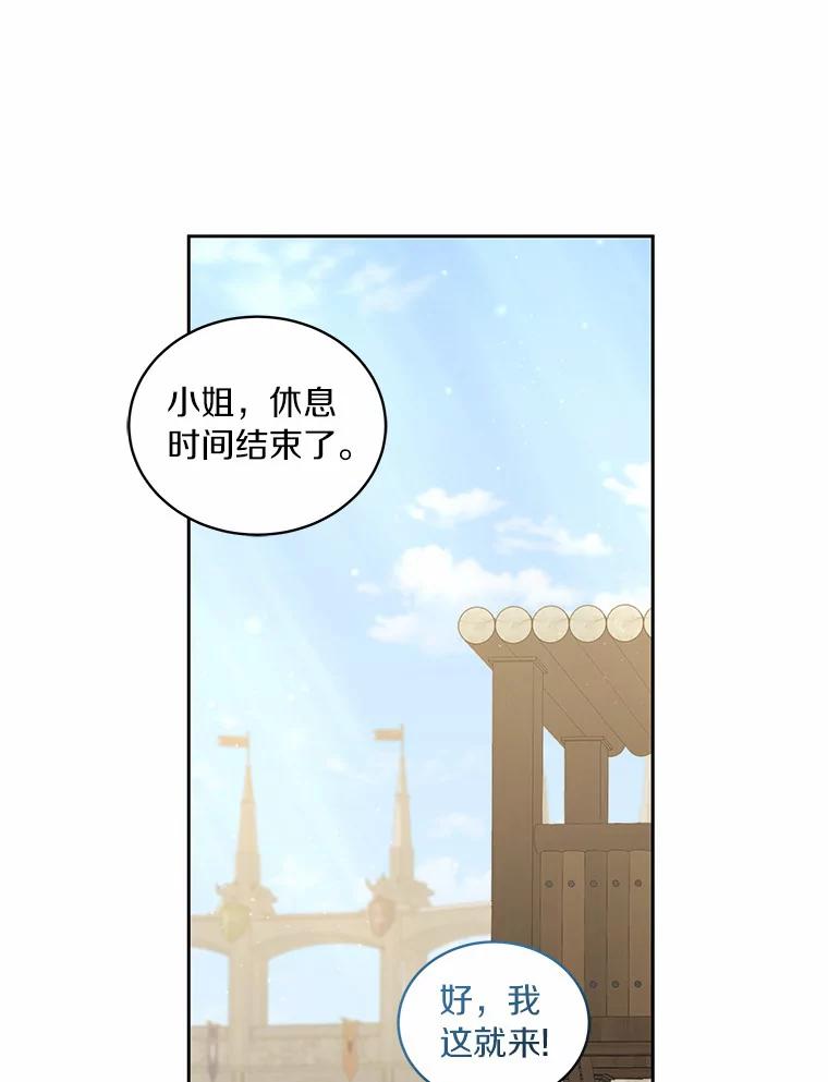 恶人奶爸的宝贝女儿 46.狩猎祭 第58页