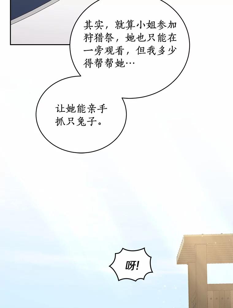 恶人奶爸的宝贝女儿 46.狩猎祭 第40页