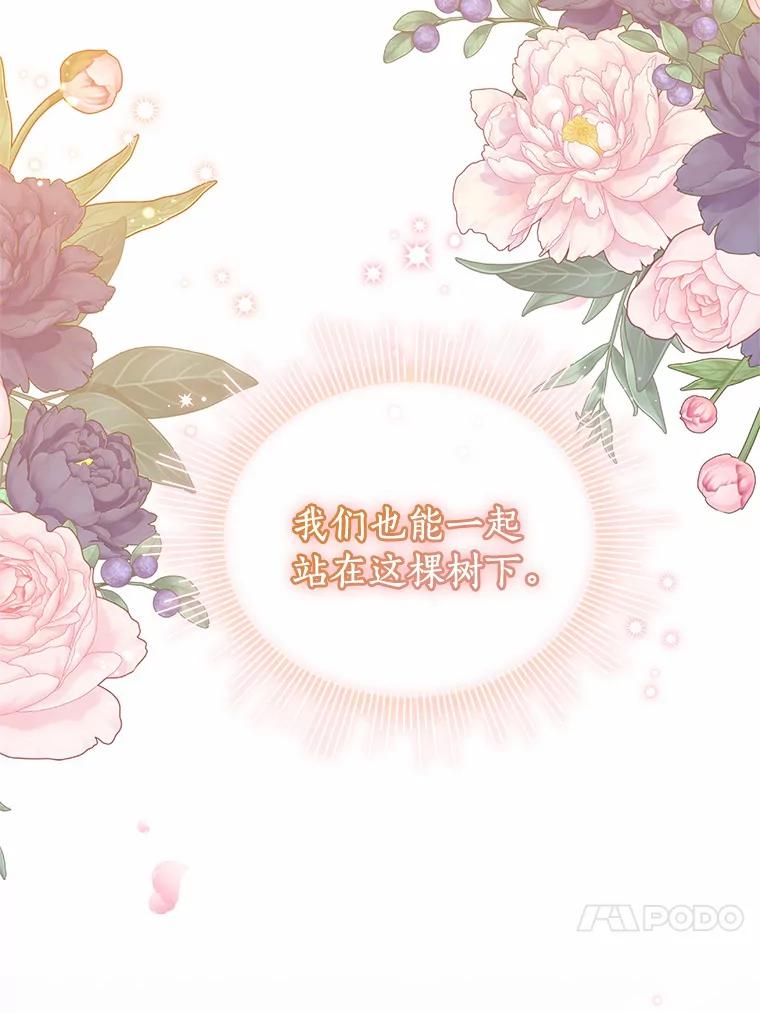 恶人奶爸的宝贝女儿 46.狩猎祭 第110页
