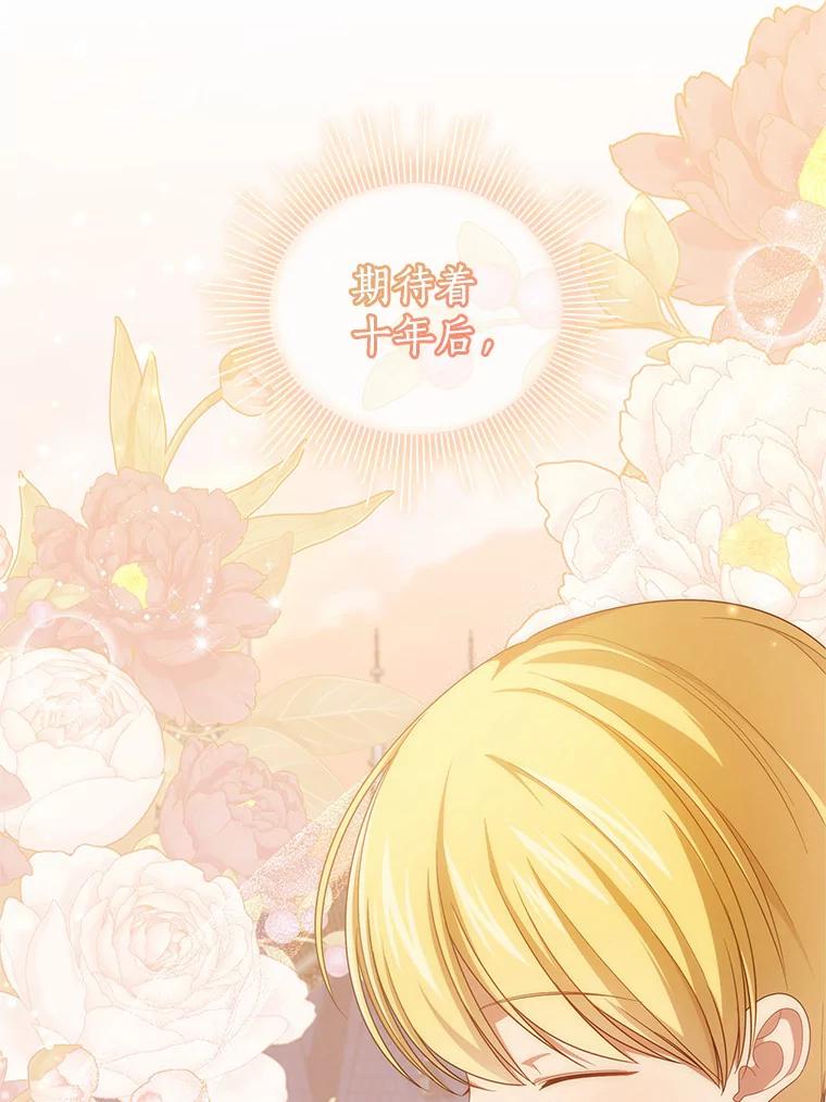 恶人奶爸的宝贝女儿 46.狩猎祭 第108页