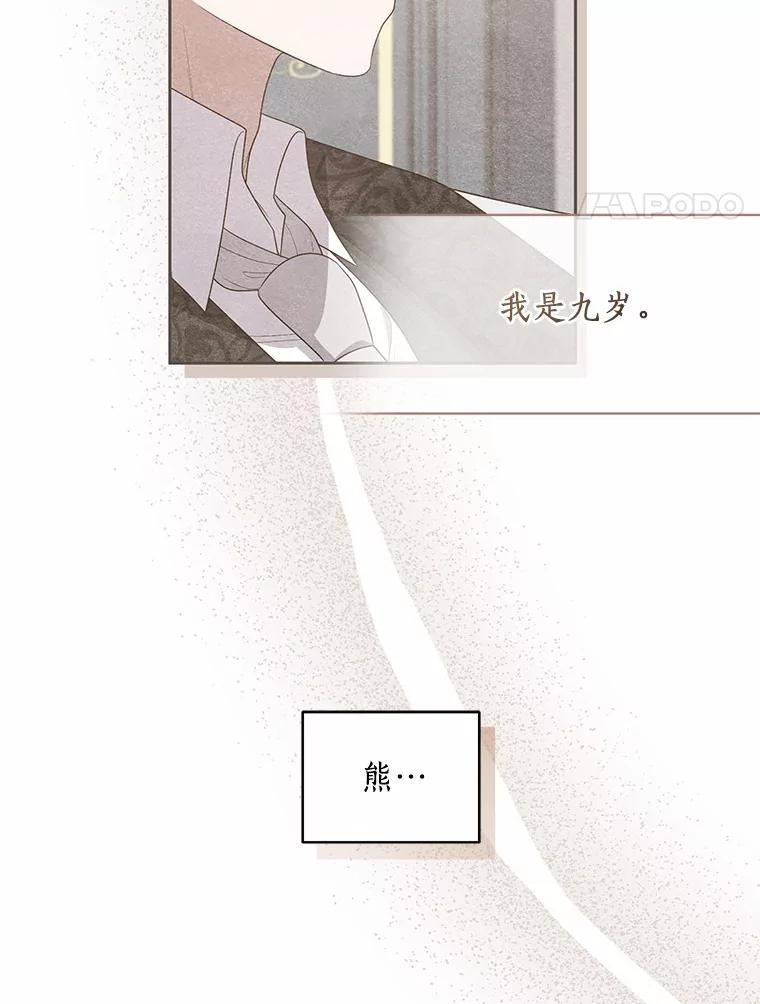 恶人奶爸的宝贝女儿 46.狩猎祭 第4页