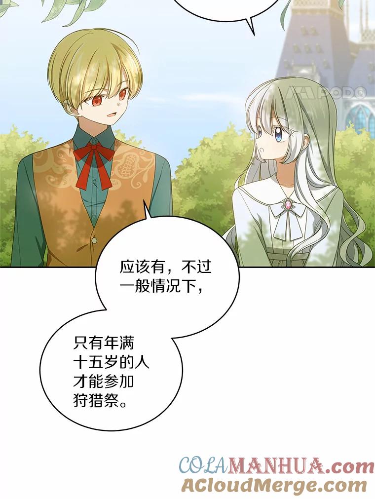 恶人奶爸的宝贝女儿 46.狩猎祭 第25页