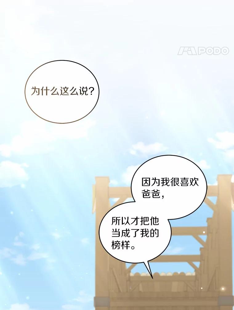 恶人奶爸的宝贝女儿 46.狩猎祭 第54页