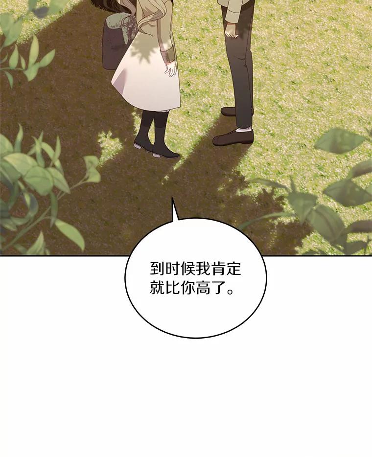 恶人奶爸的宝贝女儿 46.狩猎祭 第96页