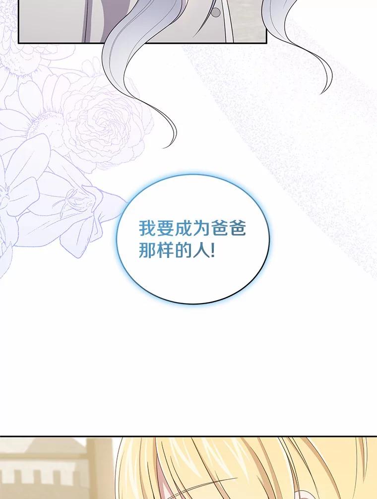 恶人奶爸的宝贝女儿 46.狩猎祭 第52页