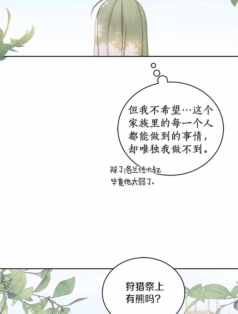 恶人奶爸的宝贝女儿 46.狩猎祭 第24页