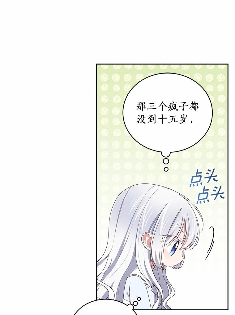 恶人奶爸的宝贝女儿 46.狩猎祭 第26页