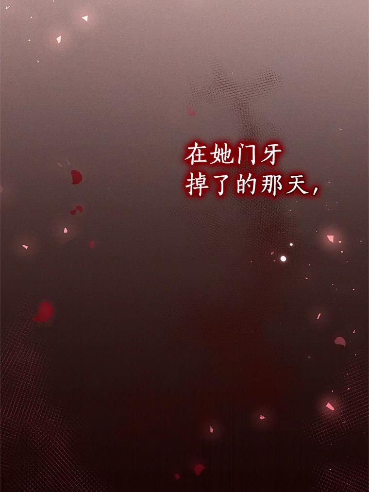 恶人奶爸的宝贝女儿 46.狩猎祭 第112页