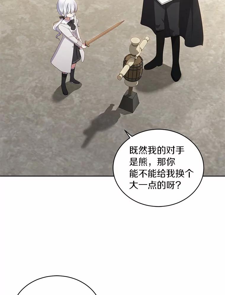 恶人奶爸的宝贝女儿 46.狩猎祭 第62页