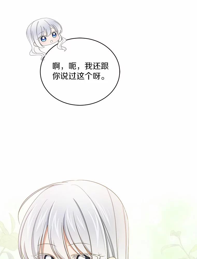 恶人奶爸的宝贝女儿 46.狩猎祭 第20页