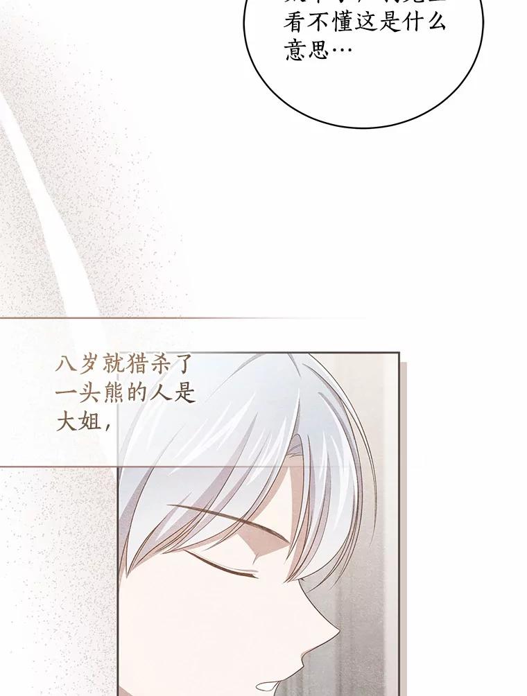 恶人奶爸的宝贝女儿 46.狩猎祭 第3页