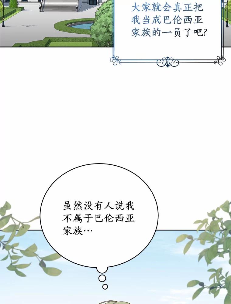恶人奶爸的宝贝女儿 46.狩猎祭 第23页