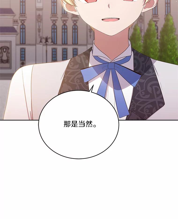 恶人奶爸的宝贝女儿 46.狩猎祭 第71页