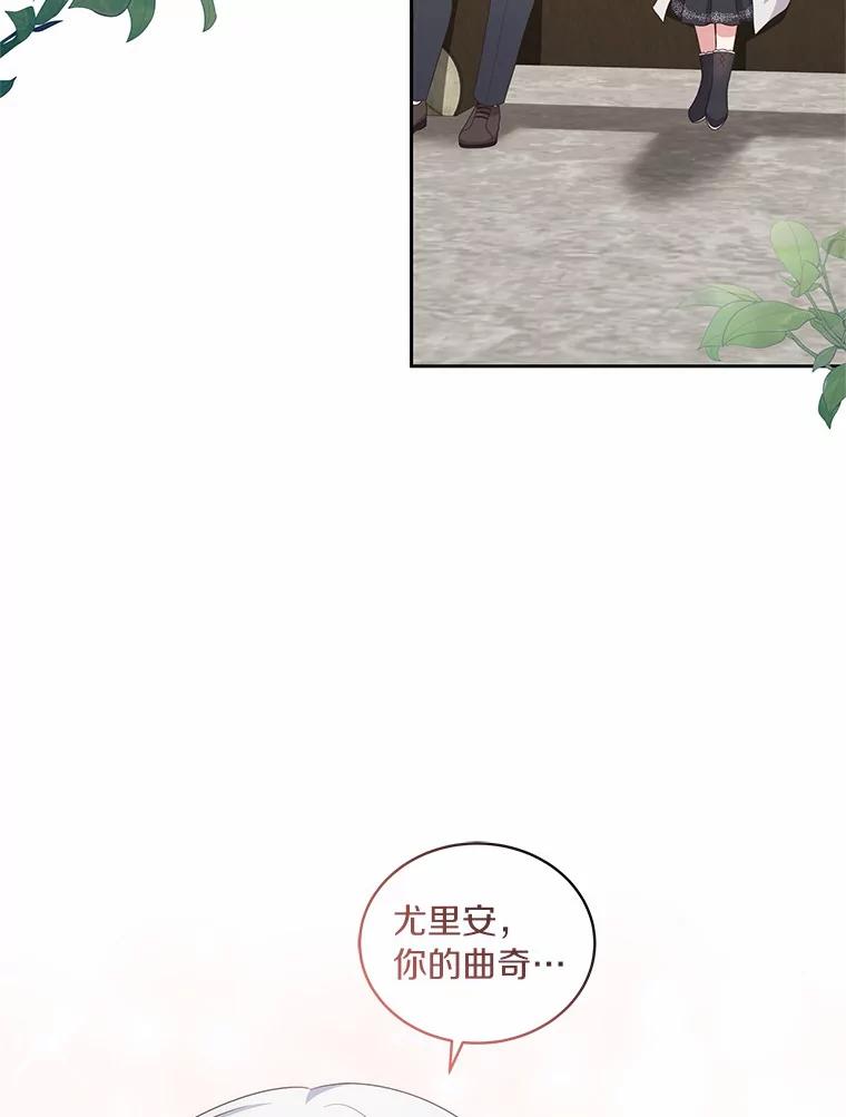 恶人奶爸的宝贝女儿 46.狩猎祭 第43页