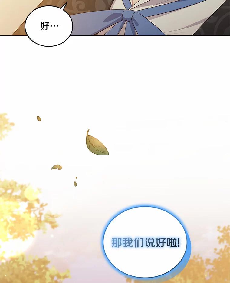 恶人奶爸的宝贝女儿 46.狩猎祭 第99页