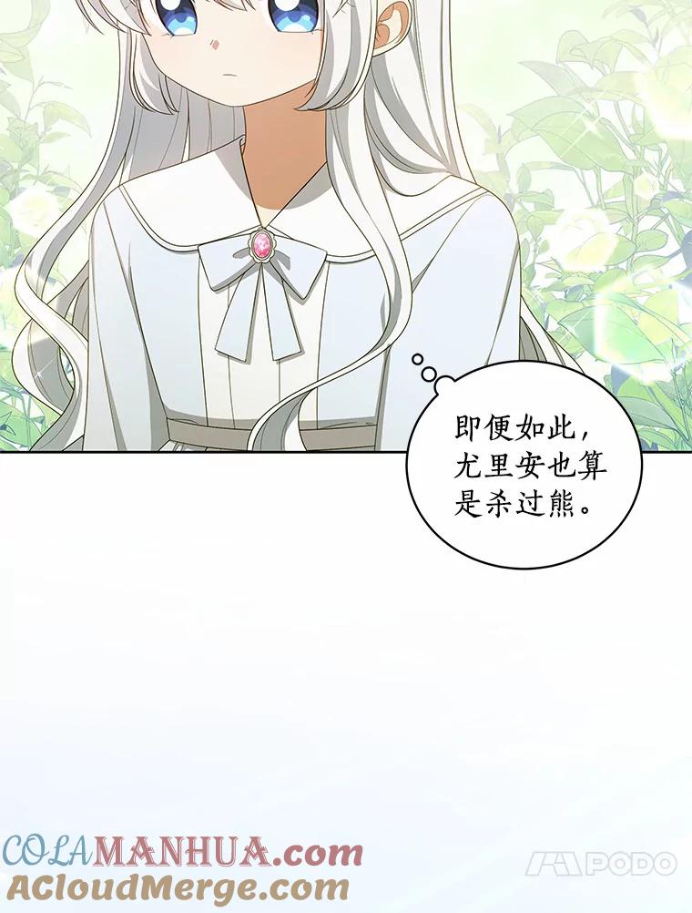 恶人奶爸的宝贝女儿 46.狩猎祭 第21页