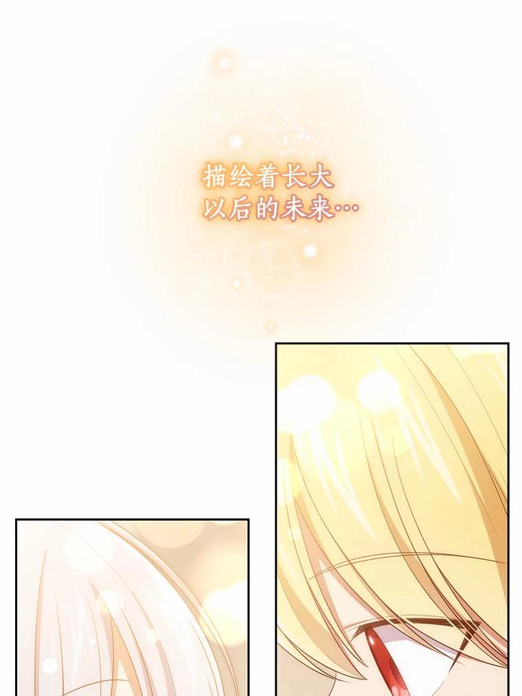 恶人奶爸的宝贝女儿 46.狩猎祭 第106页